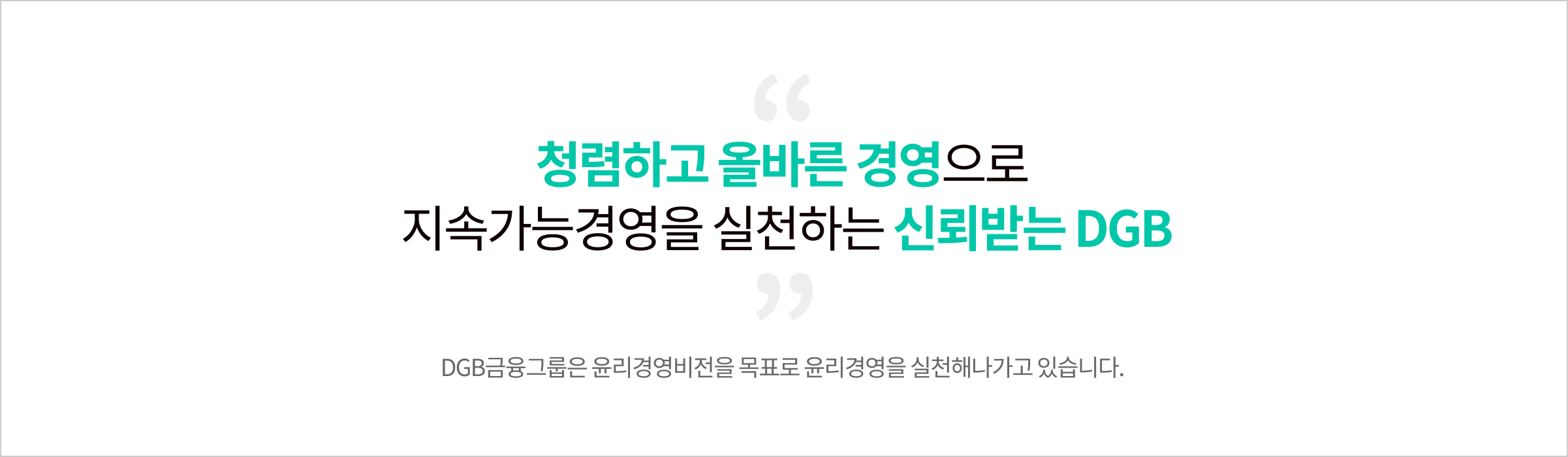 윤리경영비전